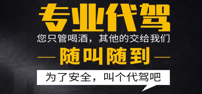 亿品生活连云港代驾